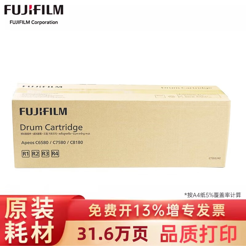 富士施乐（FUJI XEROX）原装富士胶片Apeos C6580/C7580/C8180墨粉盒粉仓墨盒硒鼓感光鼓 硒鼓/感光鼓组件CT351242