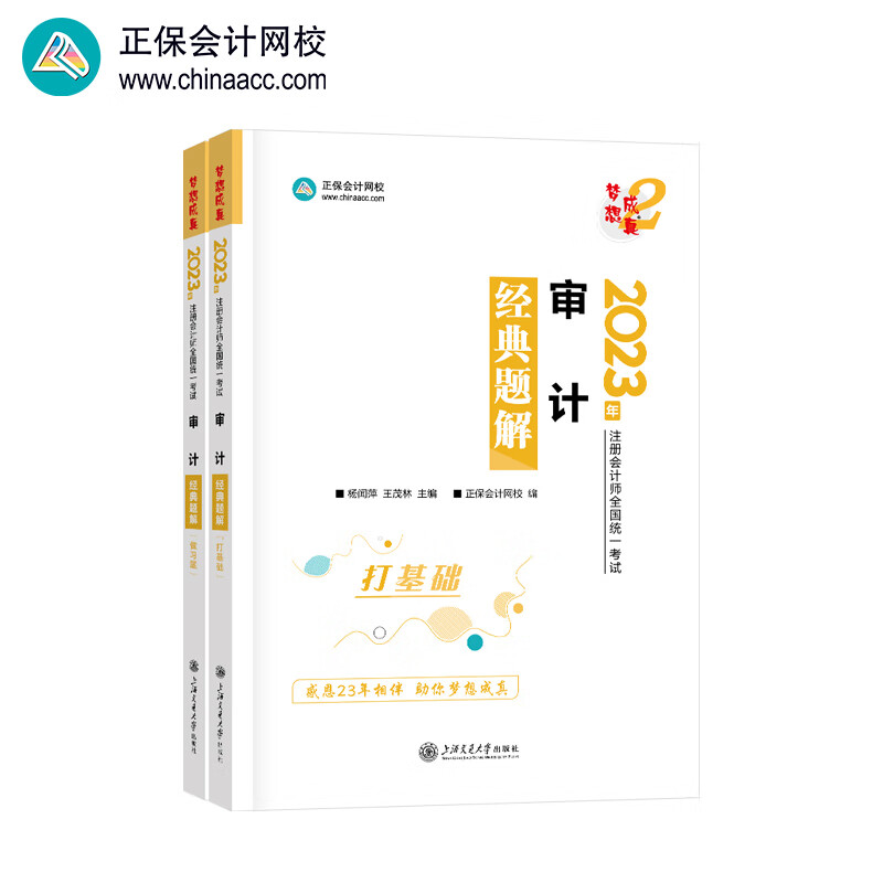 注册会计师2023教材辅导 审计 经典题