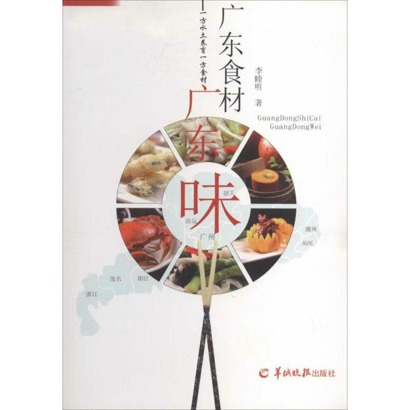 广东食材广东味