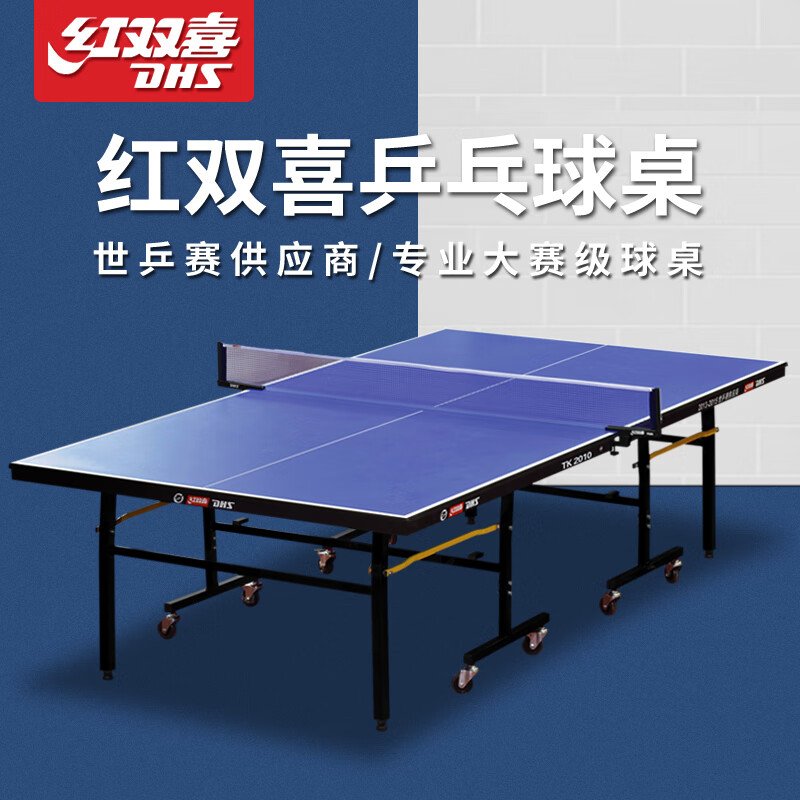 红双喜乒乓球桌家用室内标准型赛事可折叠乒乓球台比赛家庭兵兵乓球桌 8个轮子款 单人可折叠 送球拍+球