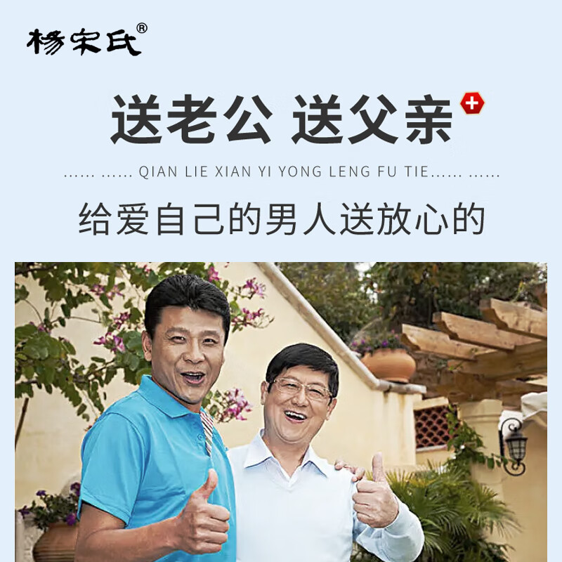 杨宋氏前列腺贴膏组合装 前列腺炎增生钙化 尿频尿急尿不尽夜尿多 草本护理 非遗传承 中老年专用 疗程装【30贴+8膏】