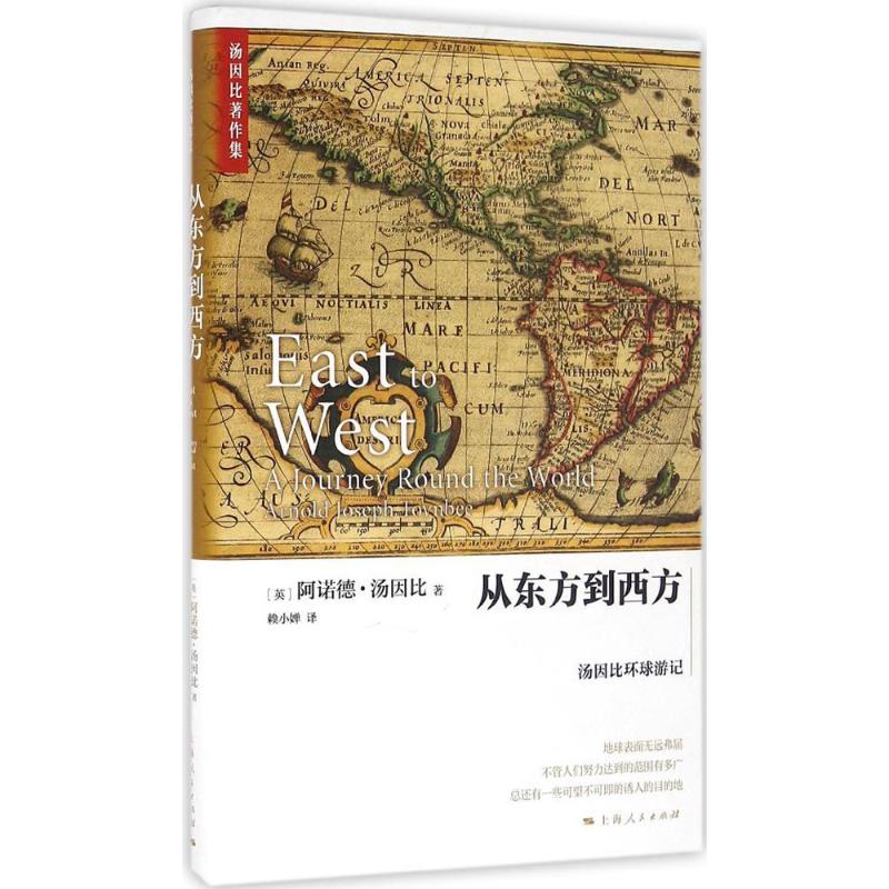 从东方到西方