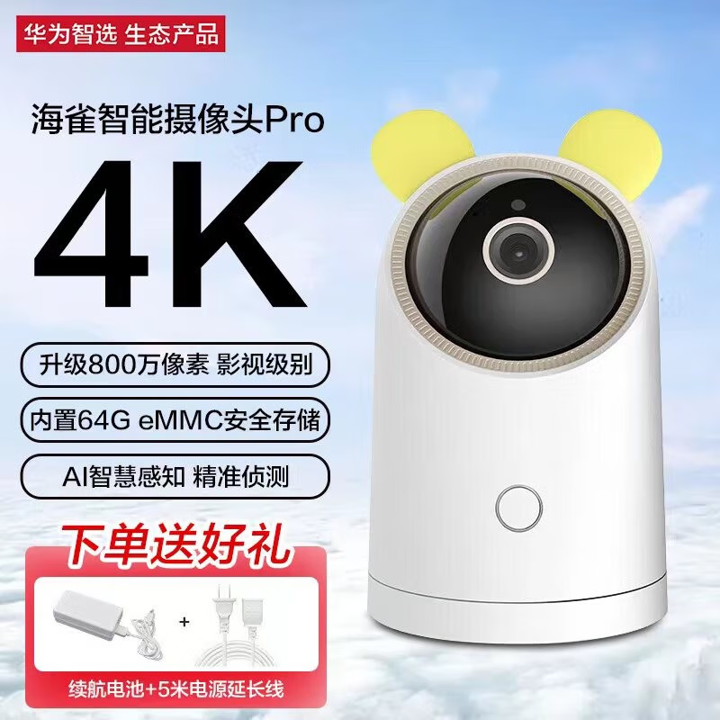 华为智选海雀摄像头pro智能云储存2k超高清夜视ai全景无线wifi家用