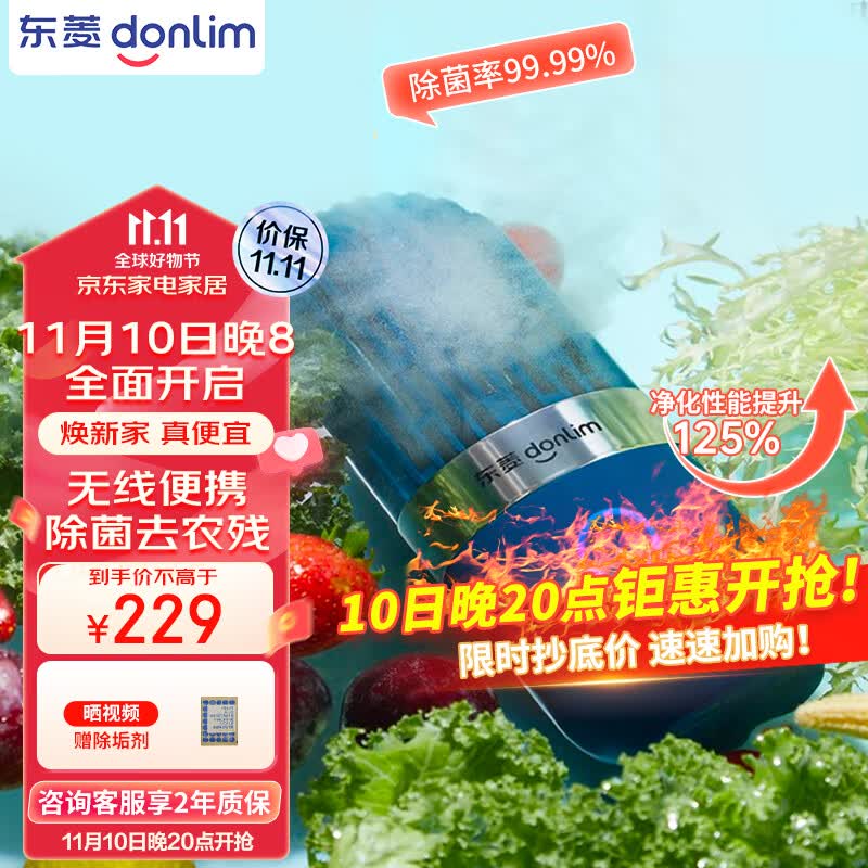 东菱(Donlim)胶囊果蔬清洗机升级款家用洗菜机蔬菜水果食材净化机器去农残消毒神器 无线便携 DL-1212静谧蓝使用感如何?