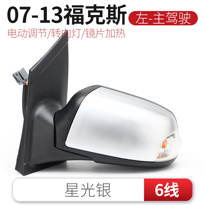 总成07-13经典款福克斯倒车镜总成经典福克斯后视镜左右反光镜总成