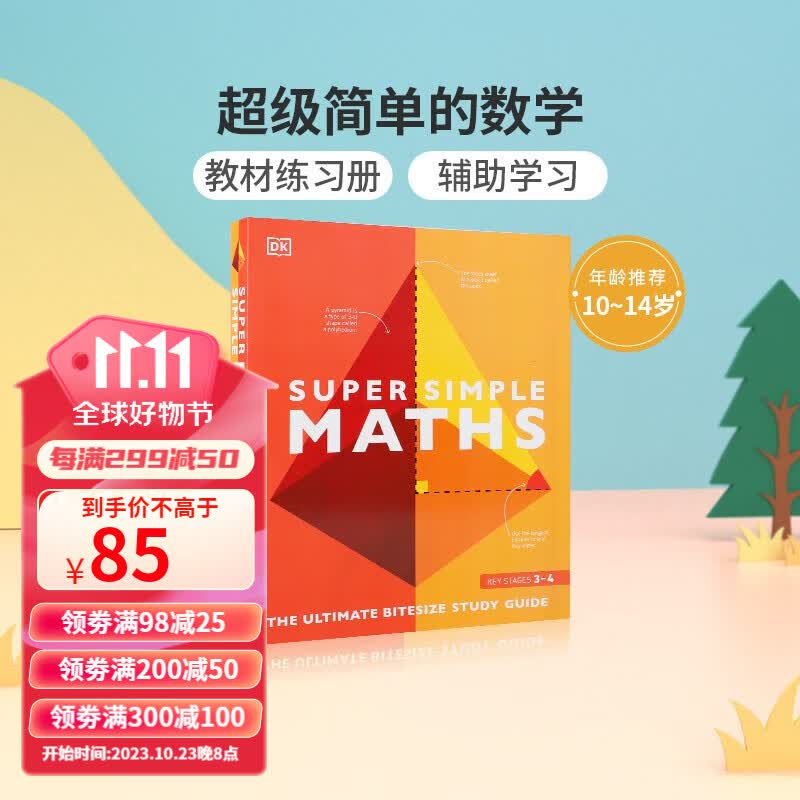英文原版 DK Super Simple Maths级简单数学 儿童STEM创新思维培养读物介绍数学概念 课外辅导读物使用感如何?