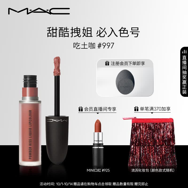 M.A.C魅可尤雾弹唇釉mac口红唇彩#997吃土咖 生日礼物女 不掉色口红属于什么档次？