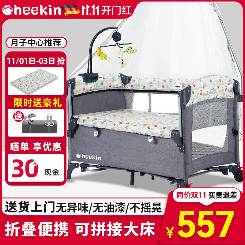 Heekin德国 婴儿床移动拼接宝宝床可折叠带尿布台多功能新生儿床小户型 领航版(自带床垫+蚊帐+音乐铃)怎么样,好用不?