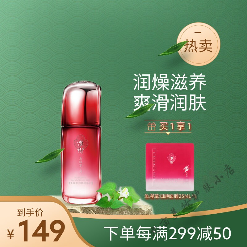 淮树鱼腥草精华乳60ml保湿滋润补水乳液男女士护肤旗舰化妆品