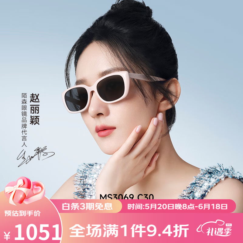 陌森(molsion)小粉框赵丽颖同款墨镜女感新款眼镜偏光太阳镜ms3069