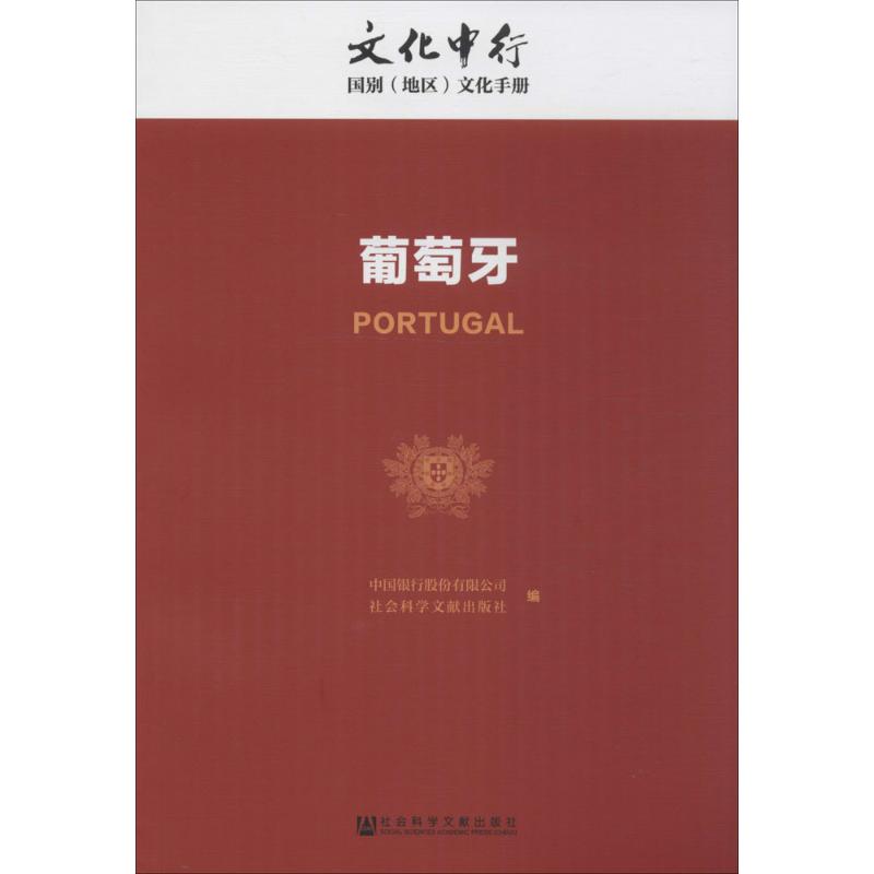 葡萄牙