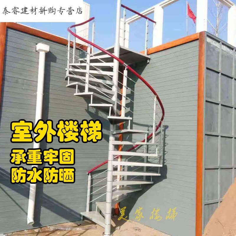 室外楼梯户外旋转楼梯阳台楼梯直梁楼梯防滑板铁踏步阁楼楼梯 加热毯