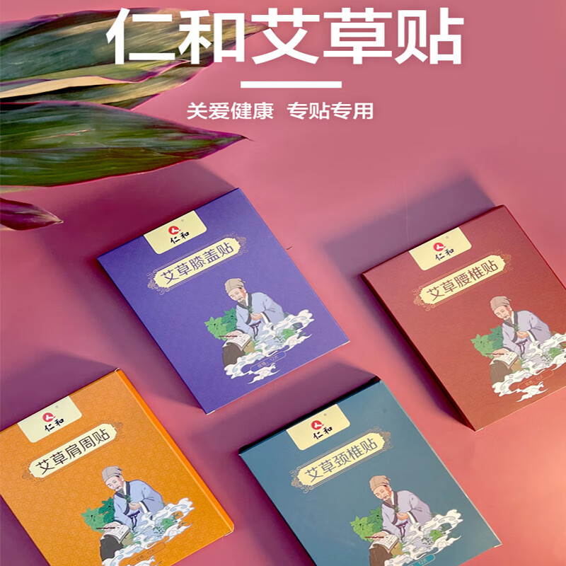 仁和腰椎贴艾草贴颈椎贴膝盖酸痛亚健康肩周关节外用热敷膏药12片 12