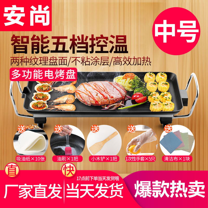 安尚电烧烤炉 韩式铁板烧家用电烤盘烧烤机无烟不粘烤肉锅电煎锅烧烤架烤肉锅中特大号烤涮一体锅煎烤机 中号