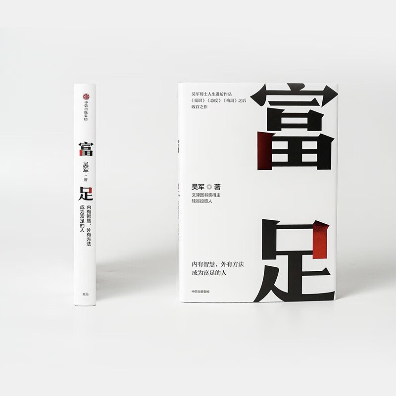富足吴军著+策略+眼界+见识+格局+情商（全6册）详情图
