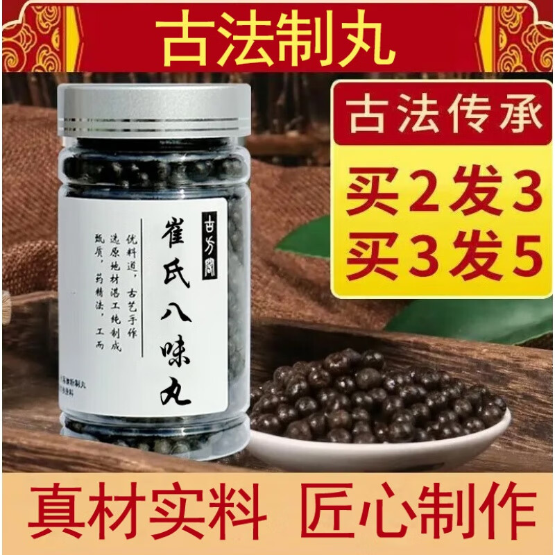 崔氏八味丸 汉方八味 真材实料 150g/罐浓缩款 睿德堂 150g/瓶 1瓶装