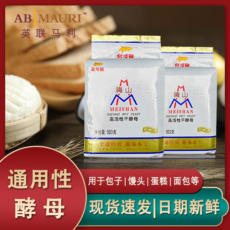 梅山干酵母家用500克高活性发酵粉酵母粉发面面包子西点烘焙馒头 梅山耐高糖 500克 5袋