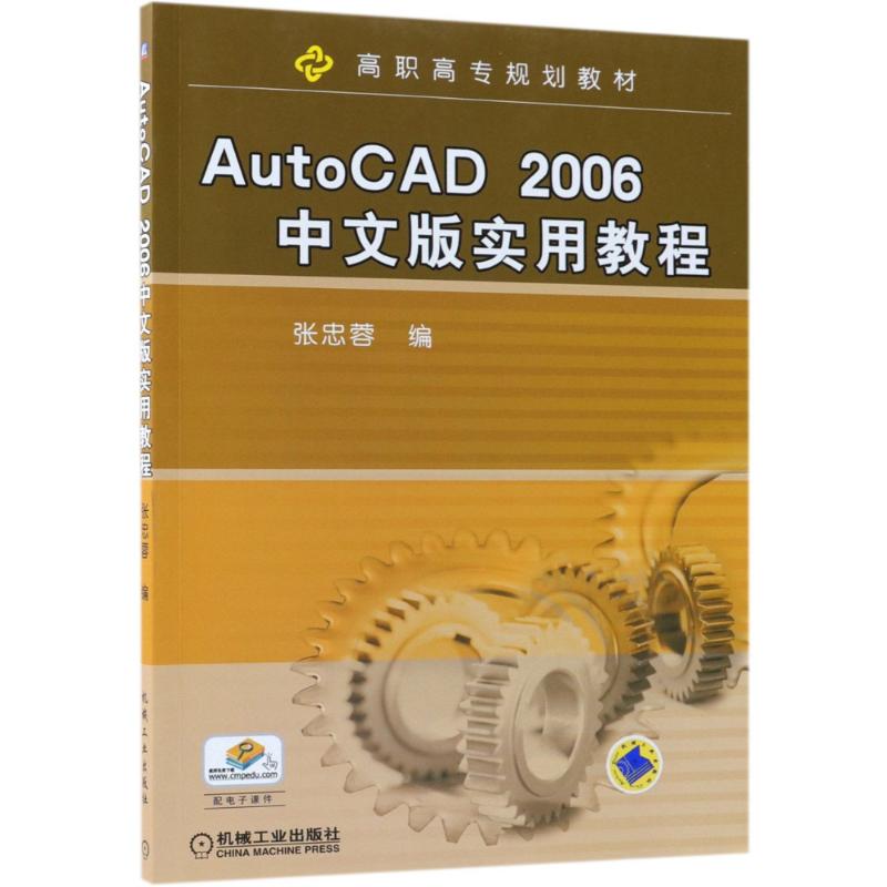AUTOCAD 2006中文版实用教程