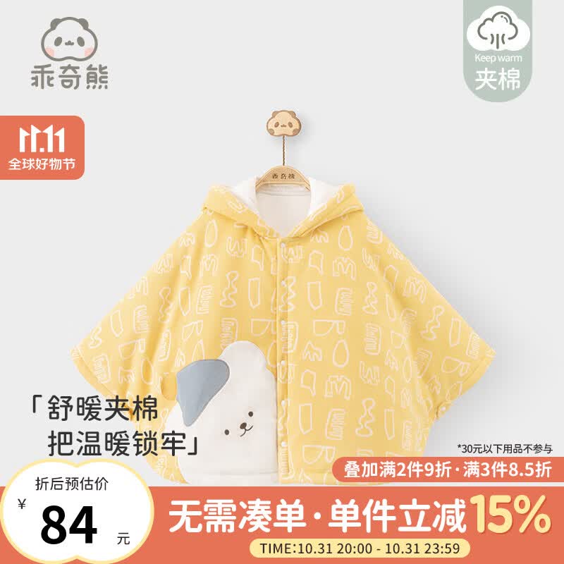乖奇熊 宝宝夹棉斗篷冬季加厚保暖外出防风披风冬装婴儿披肩连帽外套 黄色/小熊雪人 100cm高性价比高么？
