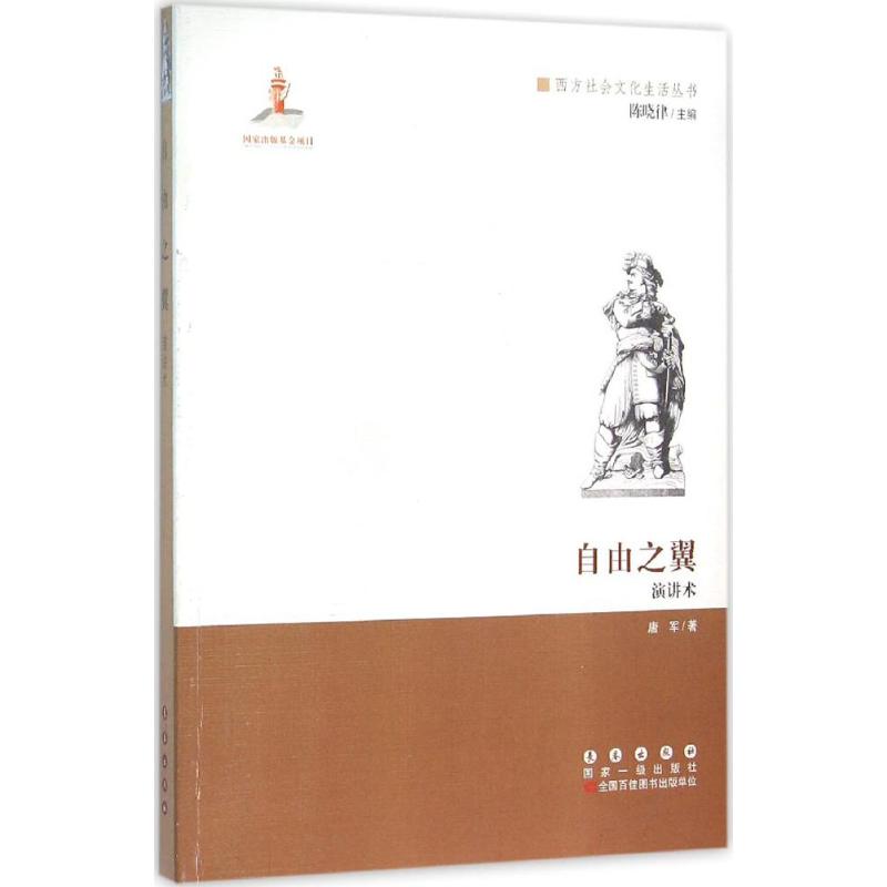 自由之父 唐军 ;陈晓律 丛书主编 作 书籍