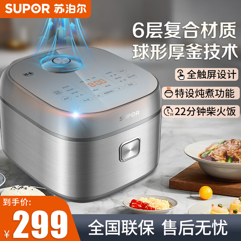 苏泊尔（SUPOR）电饭煲 4L家用铁铝球型厚釜内胆 多功能智能预约4-5人大容量柴火饭煮饭锅 钢化玻璃面板易清洁 【商场超市款】