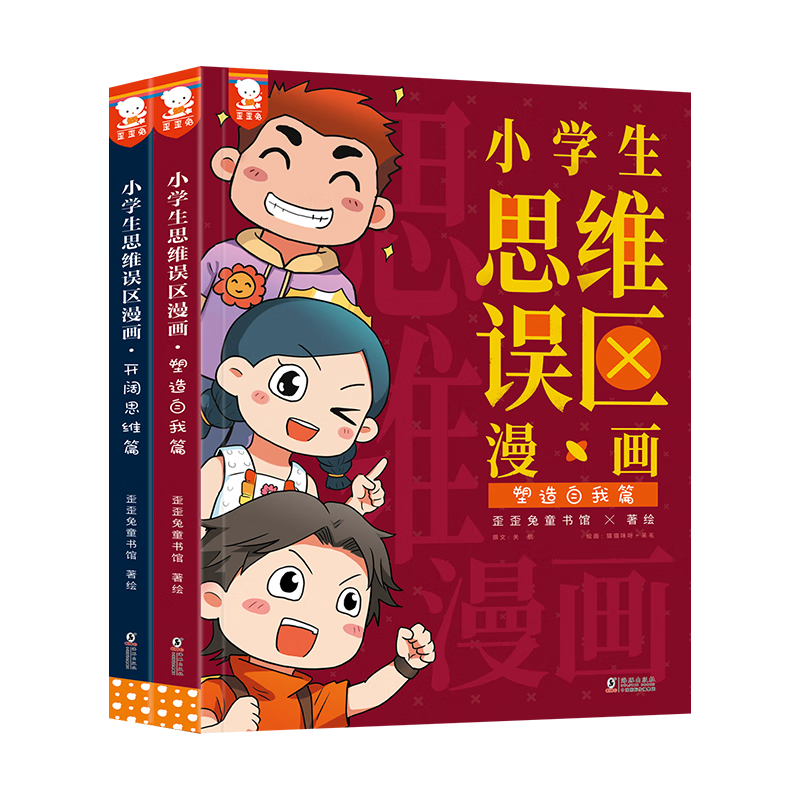 小学生思维误区漫画