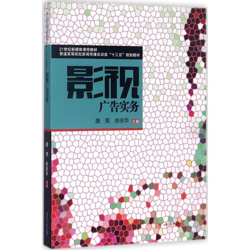 影视广告实务