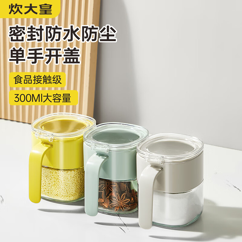 炊大皇 調(diào)料罐 調(diào)味盒調(diào)料瓶套裝鹽罐廚房調(diào)味盒【3個裝】1盒1勺