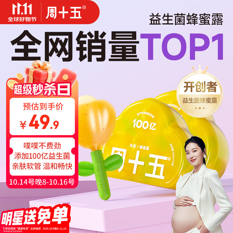 周十五益生菌蜂蜜露孕妇用专利技术软管开塞蜜露外用产后儿童老人蜂蜜栓 【老人小孩适用】花朵益生菌10支装*2盒