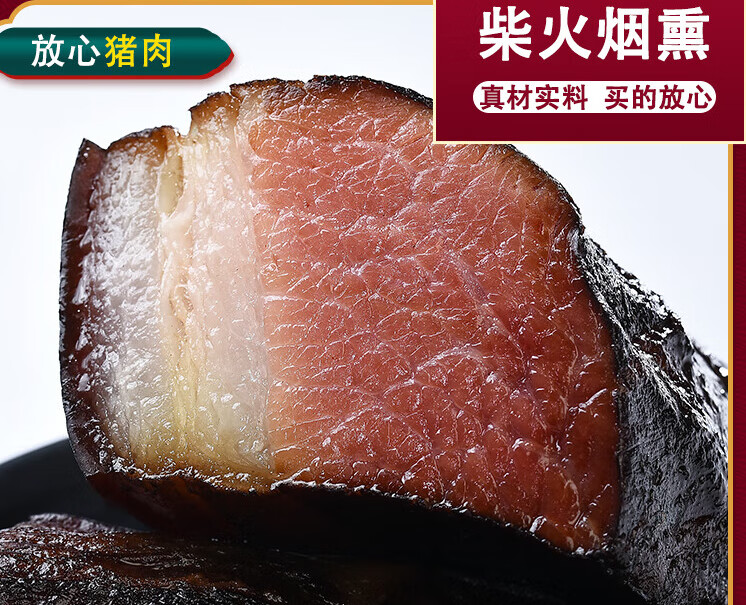 雷禾泽贵州柴烟熏腊肉农家自制腊香肠贵阳特产腊肉香肠五花肉 0.