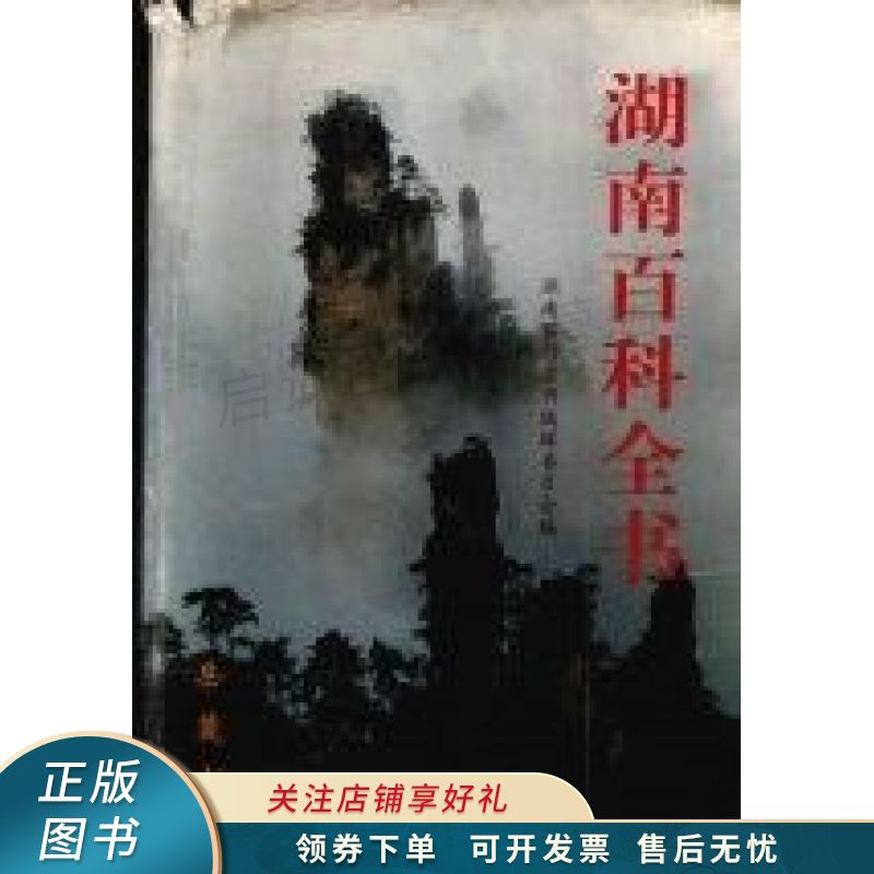 湖南百科全书