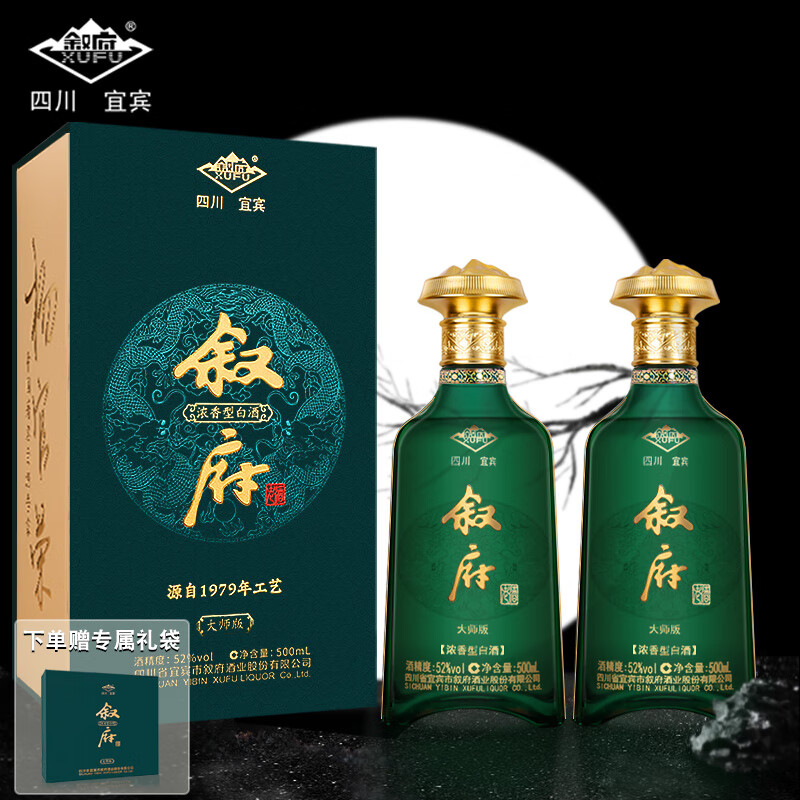 叙府大师版酒·源自1979年工艺 杨官荣签名版 52度优级 浓香型白酒 52%vol 500mL 2瓶 (赠礼袋)