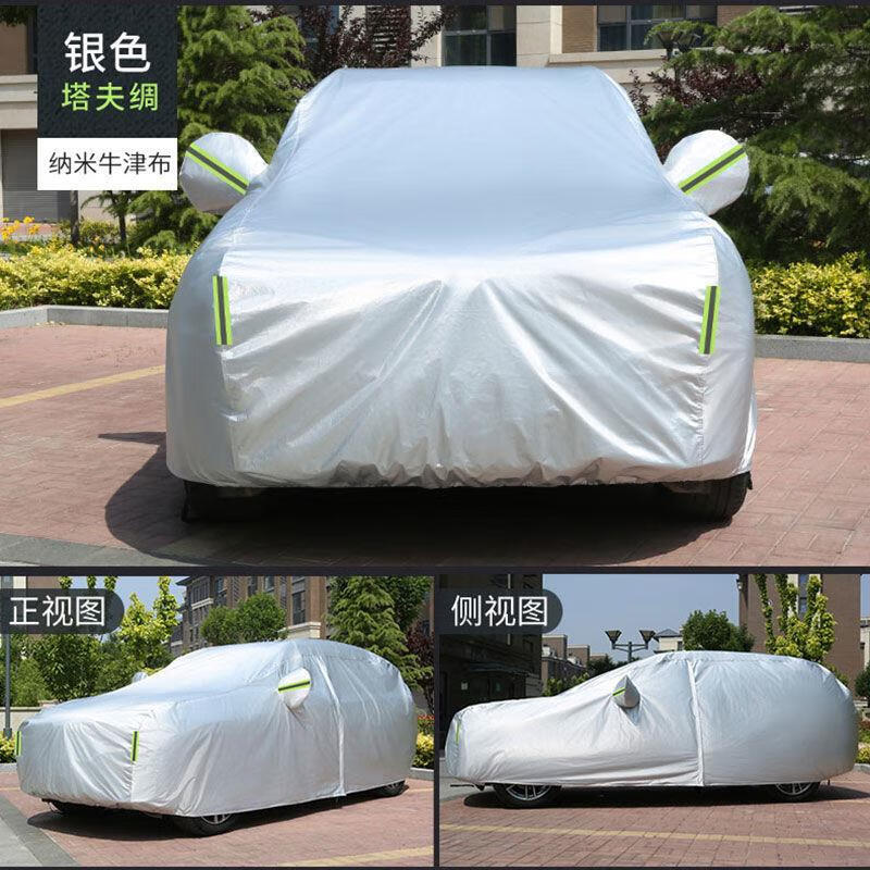 车罩专用加厚防晒防雨隔热盖布遮阳电动汽车套外罩 几何c牛津-亮银色