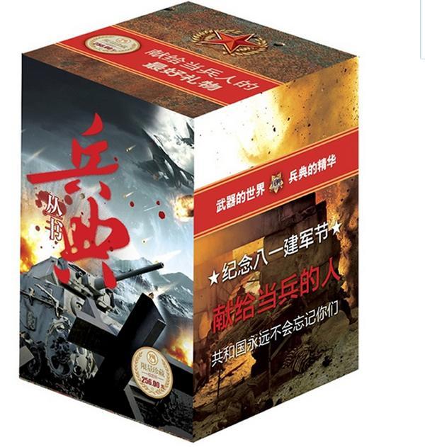 兵典丛书（全八册） 《兵典丛书》写组 政治/军事 9787807535980
