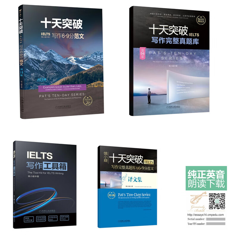 慎小嶷十 天突破IELTS写作完整真题库与6-9分范文 剑14版 慎小嶷 著 中信书店
