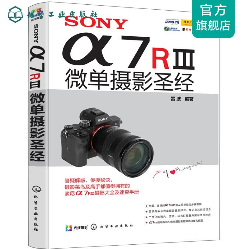 SONY α7RⅢ微单摄影圣经