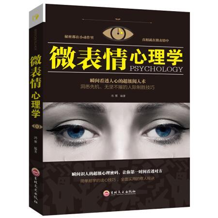 包邮：微表情心理学心理学 图书