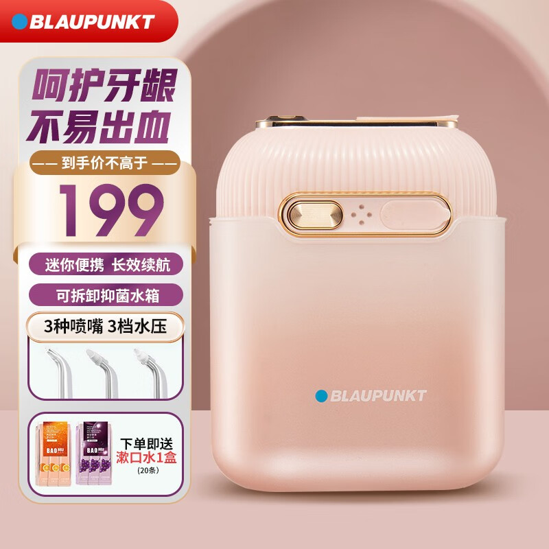 BLAUPUNKT德国蓝宝冲牙器CY02 便携式洗牙器家用 水牙线美牙仪正畸专用牙齿清洁洗牙神器电动洁牙器生日礼物 马卡粉