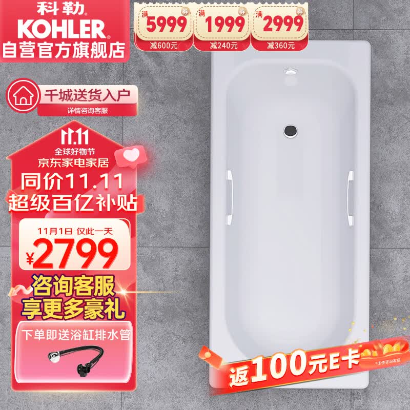 科勒（KOHLER）齐悦嵌入式铸铁浴缸家用成人浴缸28108T扶手孔1.5米属于什么档次？