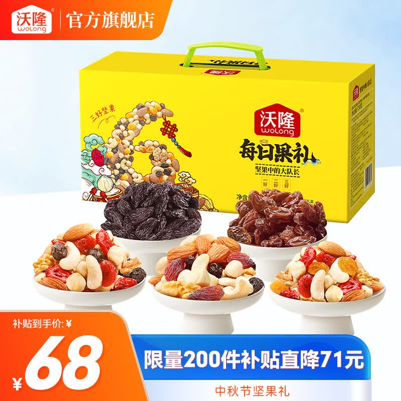 沃隆 每日坚果黄盒750g休闲零食大礼包混合干果仁食品小包装礼盒装 沃隆750g黄色升级每日果礼礼盒 原味高性价比高么？
