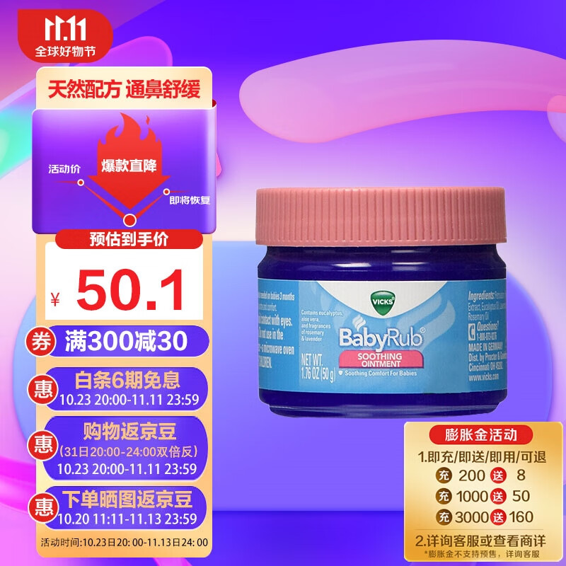 VICKS息可舒婴幼儿宝宝通鼻舒缓膏安抚膏 舒缓鼻塞咳嗽安抚宝宝50g/罐使用感如何?