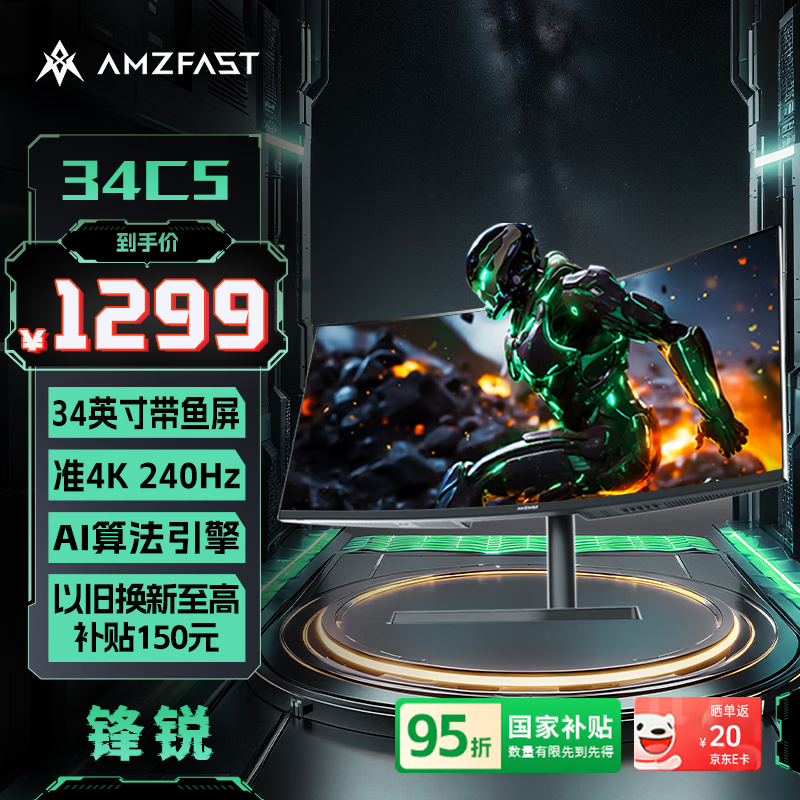AMZFAST 34英寸WQHD带鱼屏 240Hz满血电竞FastVA 准4K 1500R曲面 AI算法办公游戏升降旋转显示器 锋锐34C5
