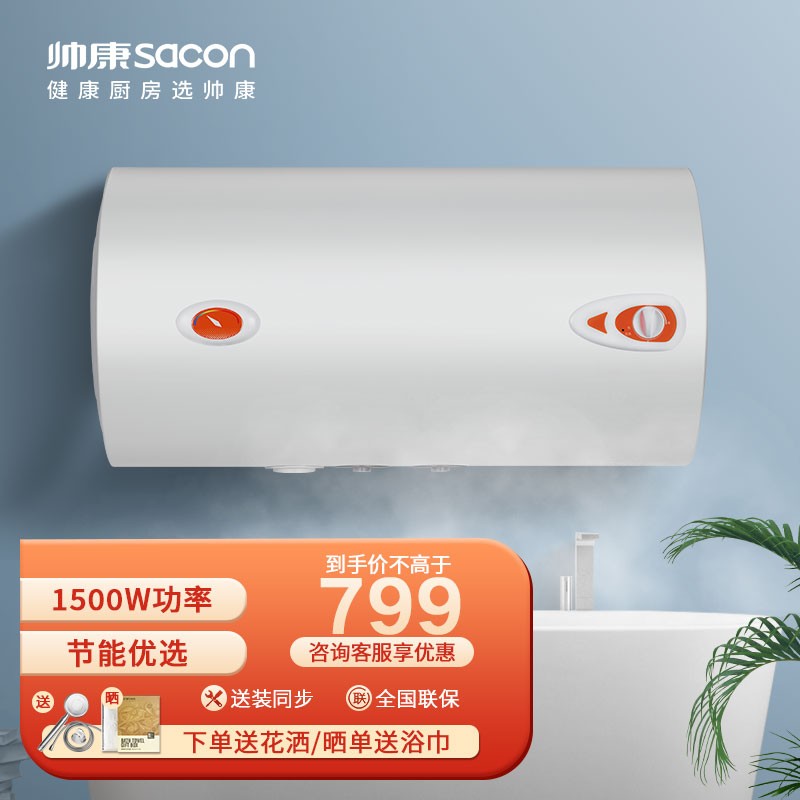 帅康（Sacon)60升速热电热水器 1500W保温节能高性价比 出租房电热水器DSF-60JTG