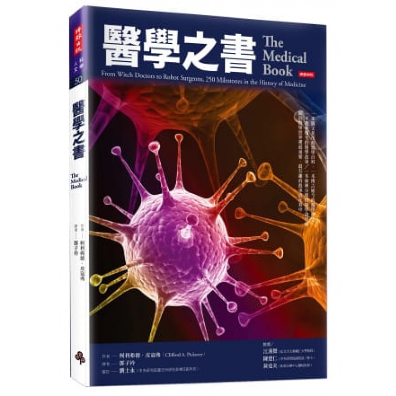 现货正版 医学之书 14 柯利弗德．皮寇弗 时报出版 进口原版