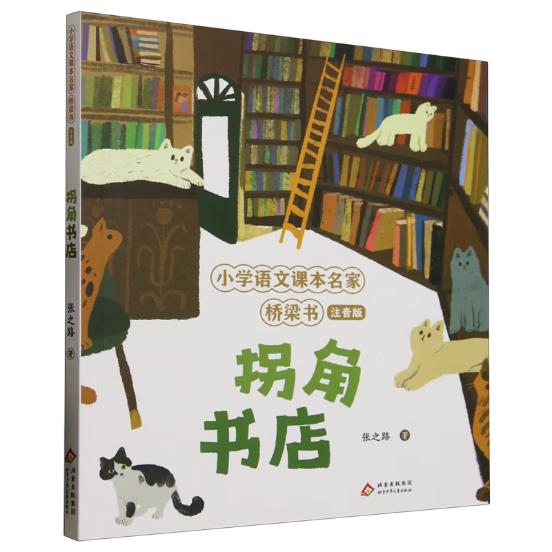 【新华书店】拐角书店 正版包邮