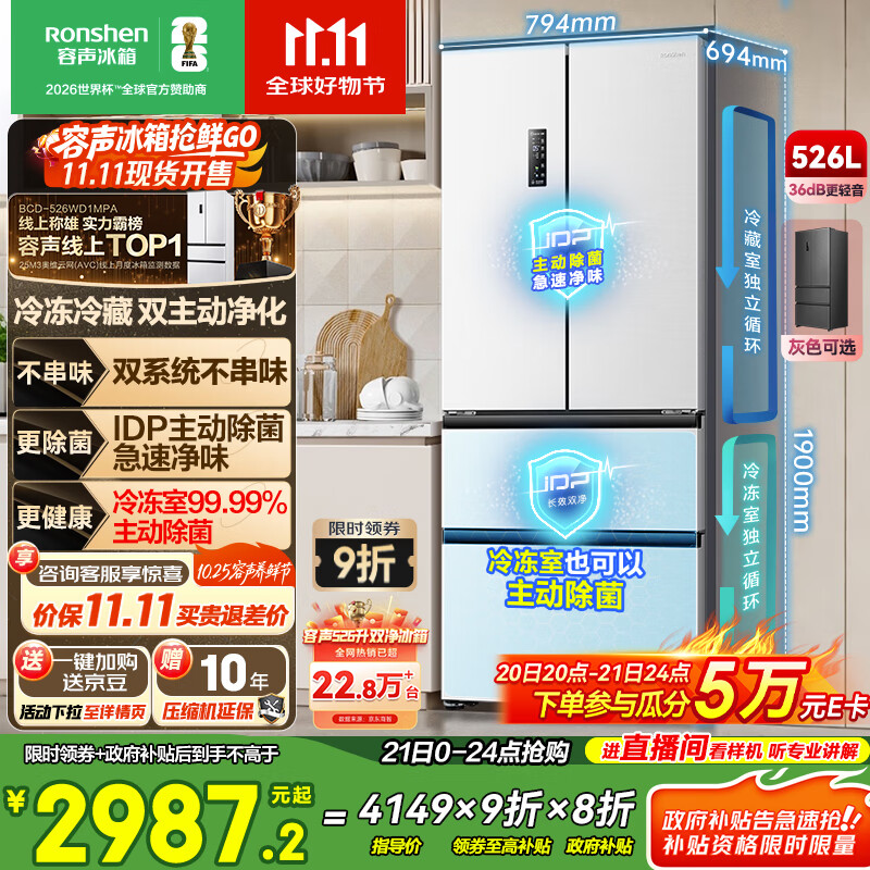容声526升双净双系统法式多门四开门电冰箱家用一级能效风冷无霜节能大容量BCD-526WD1MPA白国家补贴