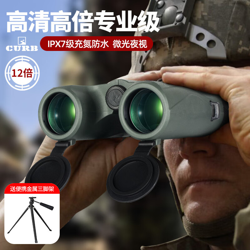 curb望远镜高清高倍军事带夜视8000双筒专业级ed倍镜可连手机成人公里