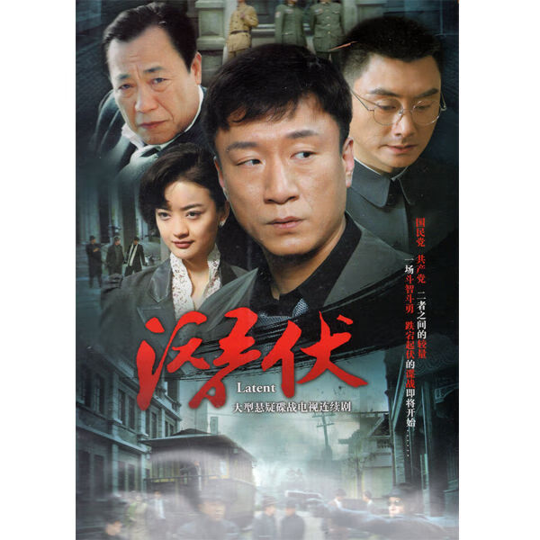 hknx悬疑电视剧潜伏dvd碟片光盘集完整版孙红雷刘言语姚晨