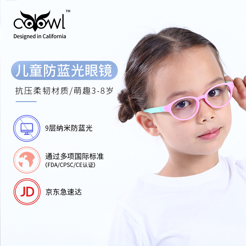 COLOWL【美国进口儿童专用防蓝光眼镜】可沃 无螺丝可拆卸 98%高透光率 TR-90粉框青腿 3-8岁