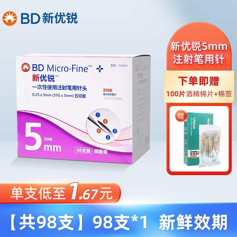 老用户对比新优锐0.25(31G)*5mm 7支针头真实情况如何，分享一星期经验分享